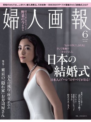 婦人画報: 2014年6月号 - ebook